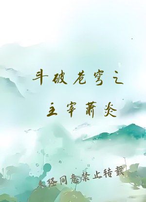 斗破苍穹之主宰萧炎