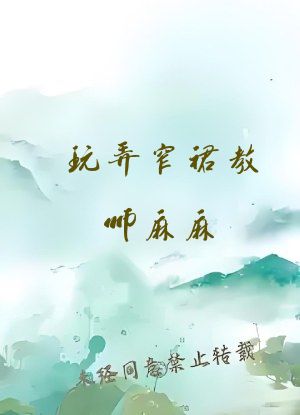玩弄窄裙教师麻麻