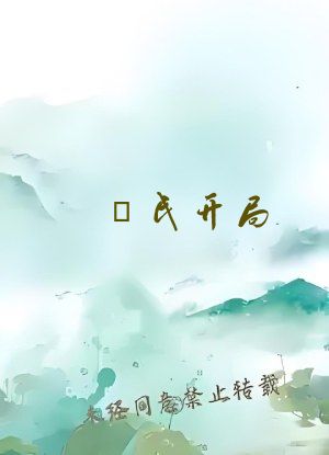 疍民开局，再造南洋反清舰！